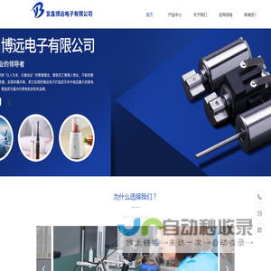 宜昌博远电子有限公司