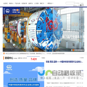 中铁工业/中铁高新工业股份有限公司
