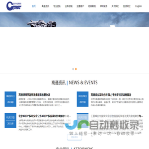 北京市高通律师事务所