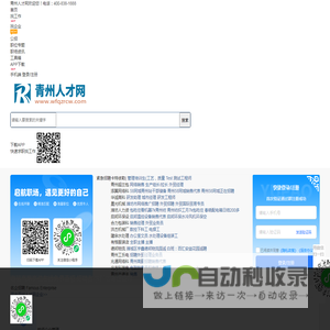青州人才网