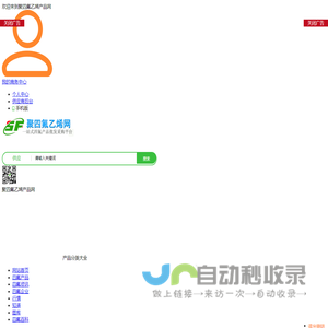 聚四氟乙烯