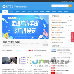 生产管理网
