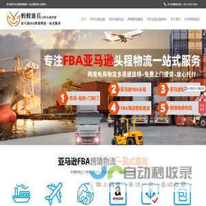 亚马逊FBA物流