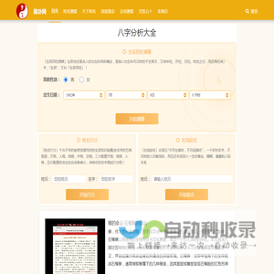 免费算命