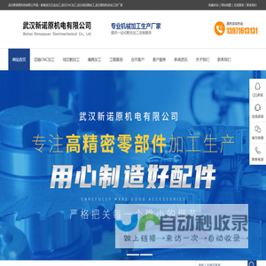 【武汉新诺原五金模具加工】