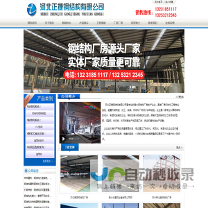找衡水彩钢,衡水钢结构,衡水钢结构工程就来河北正捷钢结构有限公司