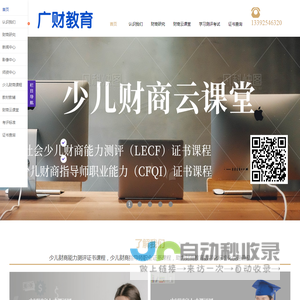 广财教育,少儿财商,财商教育,少儿财商云课堂,少儿财商指导师