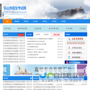 乐山市教育考试中心