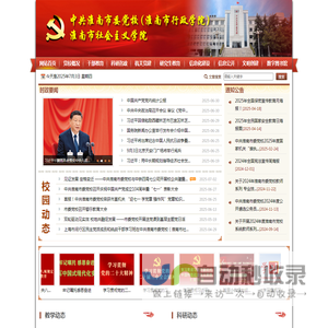 淮南市委党校