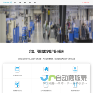 生产设备控制