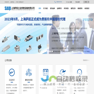 上海萨起工业控制设备有限公司