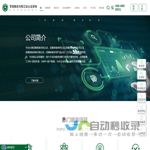肯达信军民融合与核工业认证咨询网