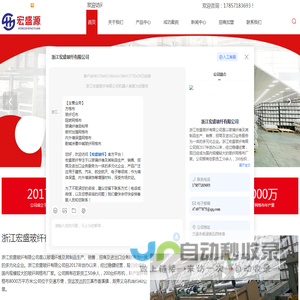 浙江宏盛玻纤有限公司