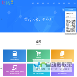 悠悠草