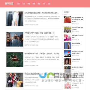 快乐生活