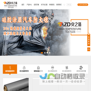 防火布
