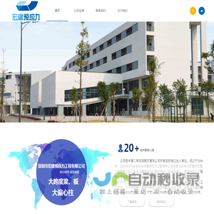 深圳市宏建预应力工程有限公司