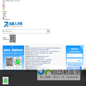 仙居人才网
