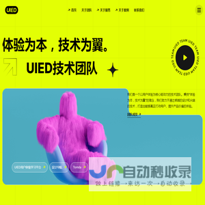 UIED技术团队