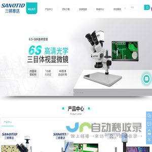 【深圳市三锵泰达光学仪器有限公司】