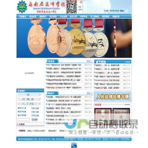 海南省技师学院（海南省高级技工学校）