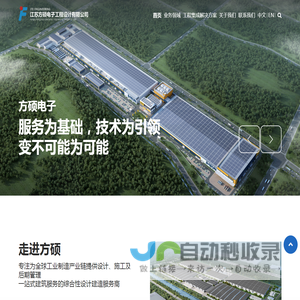 江苏方硕电子工程设计有限公司