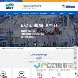 广州森劲自动化科技有限公司