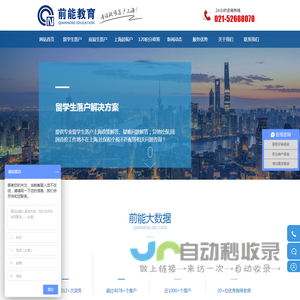 海归留学生上海落户口-2022年落户上海户口新政策-上海居转户落户咨询-前能教育