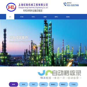 上海虹励机械工程有限公司