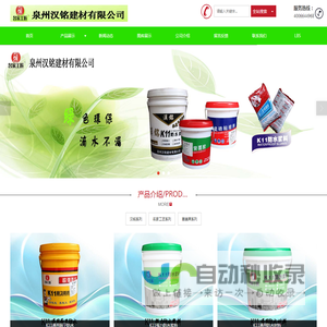 Title泉州汉铭建材有限公司
