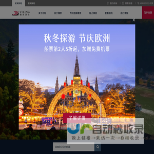 维京游轮官方网站（Viking Cruises） - 原味欧洲 随波而至