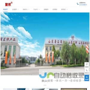 山东聚祥机械股份有限公司