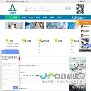 生化试剂,ELISA试剂盒,北京ELISA试剂盒,检测试剂盒
