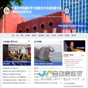 中国科学院脑科学与智能技术卓越创新中心