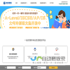 卓越国际官网