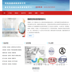 国建院空调设备质量监督检验