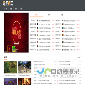 下载王-发现好游戏、好应用,做绿色五星级的应用市场
