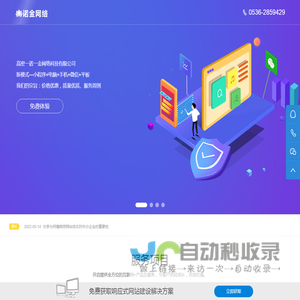 高密网站建设_高密网站开发_高密网络公司-高密一诺一金网络科技有限公司