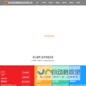 西安网站制作-网页设计-网站搭建设-APP软件定制开发-西安嘉瑞德网络公司