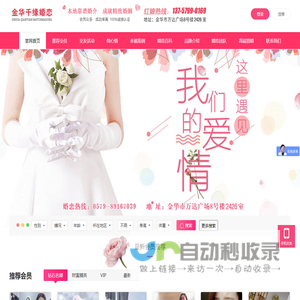 金华本地婚介|金华靠谱婚介|金华诚信婚介|金华交友|金华千缘婚恋-金华市千缘婚恋服务有限公司