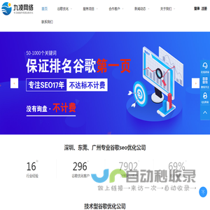 深圳谷歌优化_Google优化_谷歌SEO公司_广州_东莞 - 九凌网络