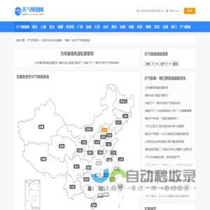 天气预报_天气预报查询_未来天气查询_天气预报网