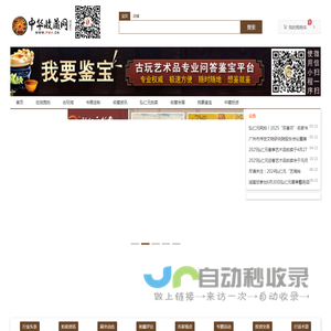 中华收藏网-中藏网-藏品拍卖|字画拍卖|艺术品拍卖|古玩城|收藏资讯|古玩交易|书画定制