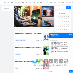 ERP软件选购_全行业ERP软件推荐_ERP软件购买指南 - Good Luck To You!