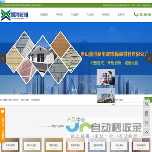 新型一体挂板_新型外墙板_外墙装饰板-唐山鑫澄新型装饰保温材料有限公司