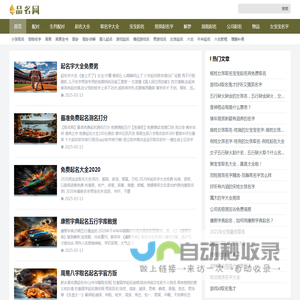 品名网