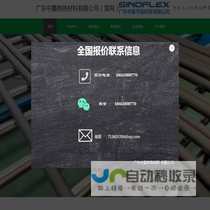 广东中嘉橡塑保温材料有限公司（官网）