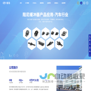 深圳市雅维科技有限公司_阻尼缓冲器厂家_精密模具_注塑成型