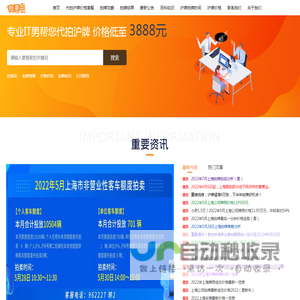 沪牌代拍_沪牌代拍价格_代拍上海车牌-我要中