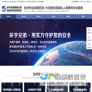 杭州保镖公司